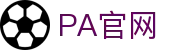 PA官网 - PA真人试玩 - app下载中心